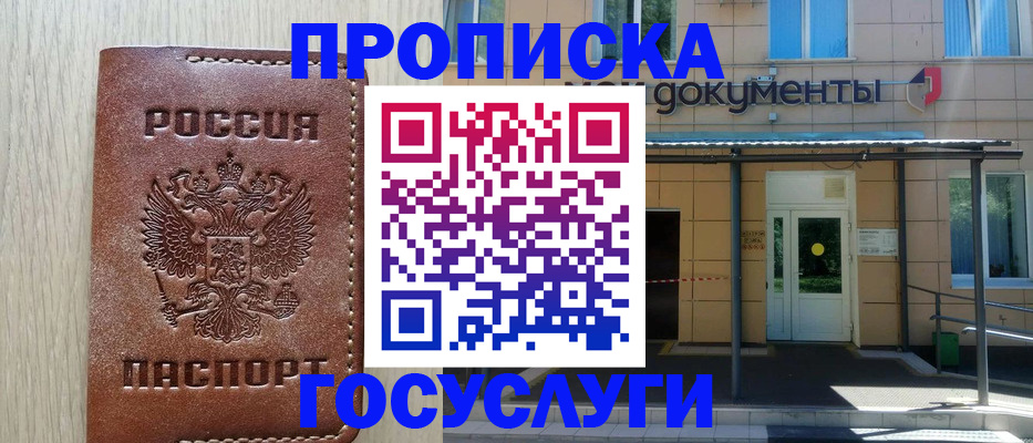 прописка 2025 в Дрезне