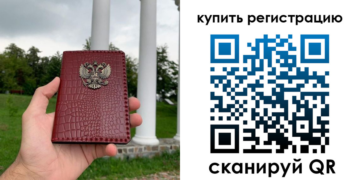 временная регистрация для школы в Дрезне