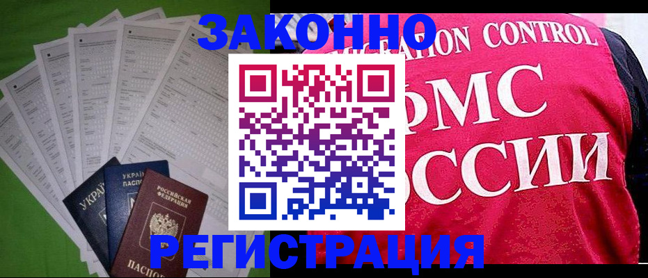 прописка для работы в Дрезне