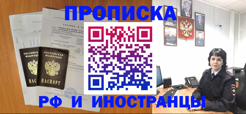 прописка для работы в Дрезне